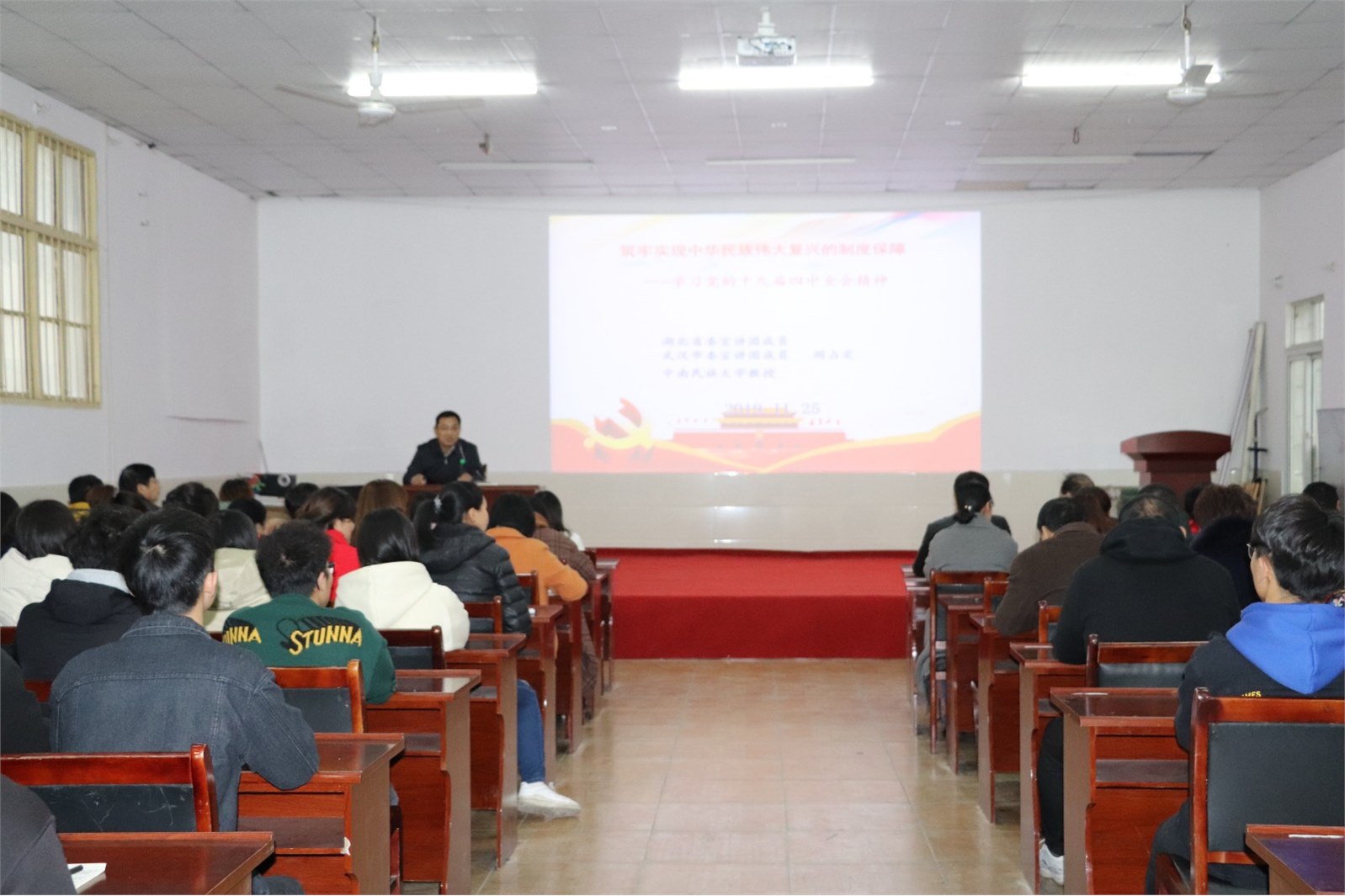 省委讲师团成员中南民族大学阎占定教授 莅临冰球官网宣讲党的十九届四中全会精神