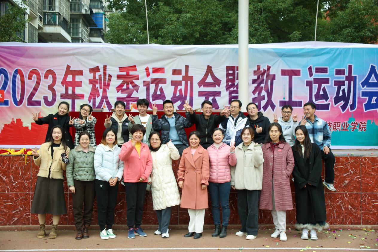青春奋进新时代,运动逐梦向未来——冰球突破入口官网2023年秋季运动会暨教职工运动会 青春奋进新时代,运动逐梦向未来——冰球突破入口官网2023年秋季运动会暨教职工运动会