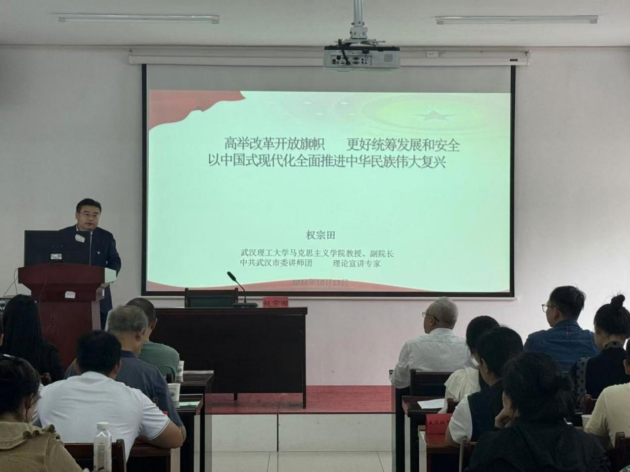 学习贯彻党的二十届三中全会精神 省委宣讲团冰球突破入口官网报告会顺利召开 学习贯彻党的二十届三中全会精神 省委宣讲团冰球突破入口官网报告会顺利召开