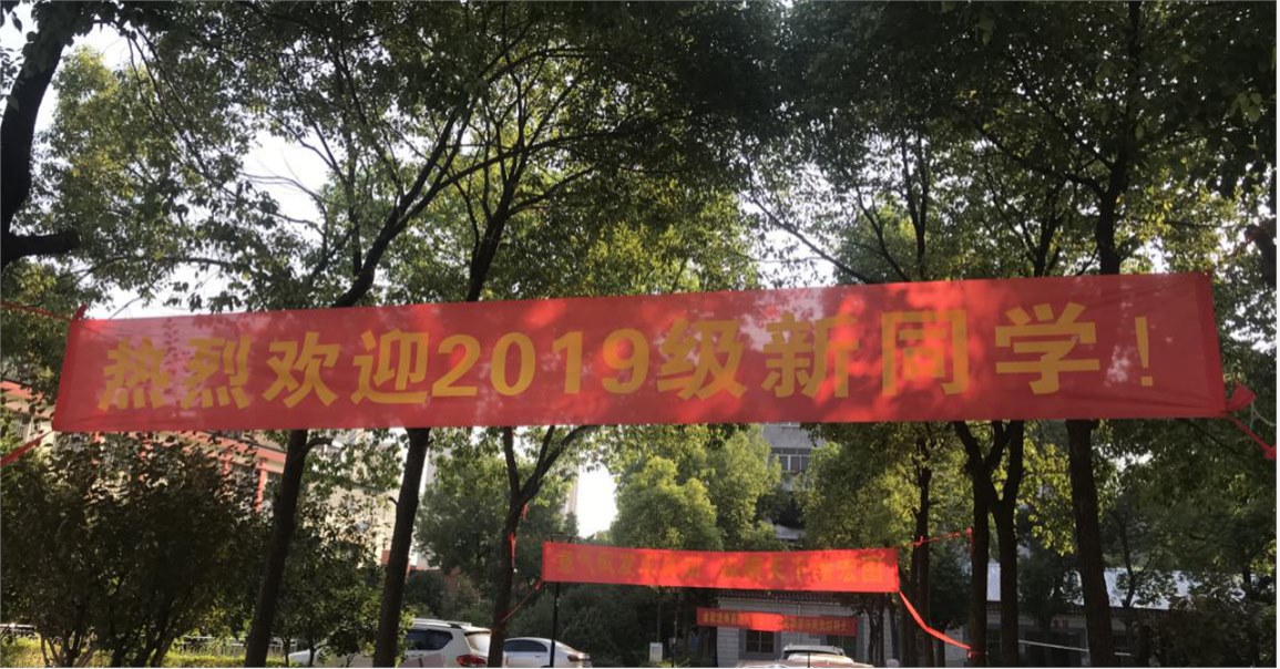 冰球官网喜迎2019级新生入学