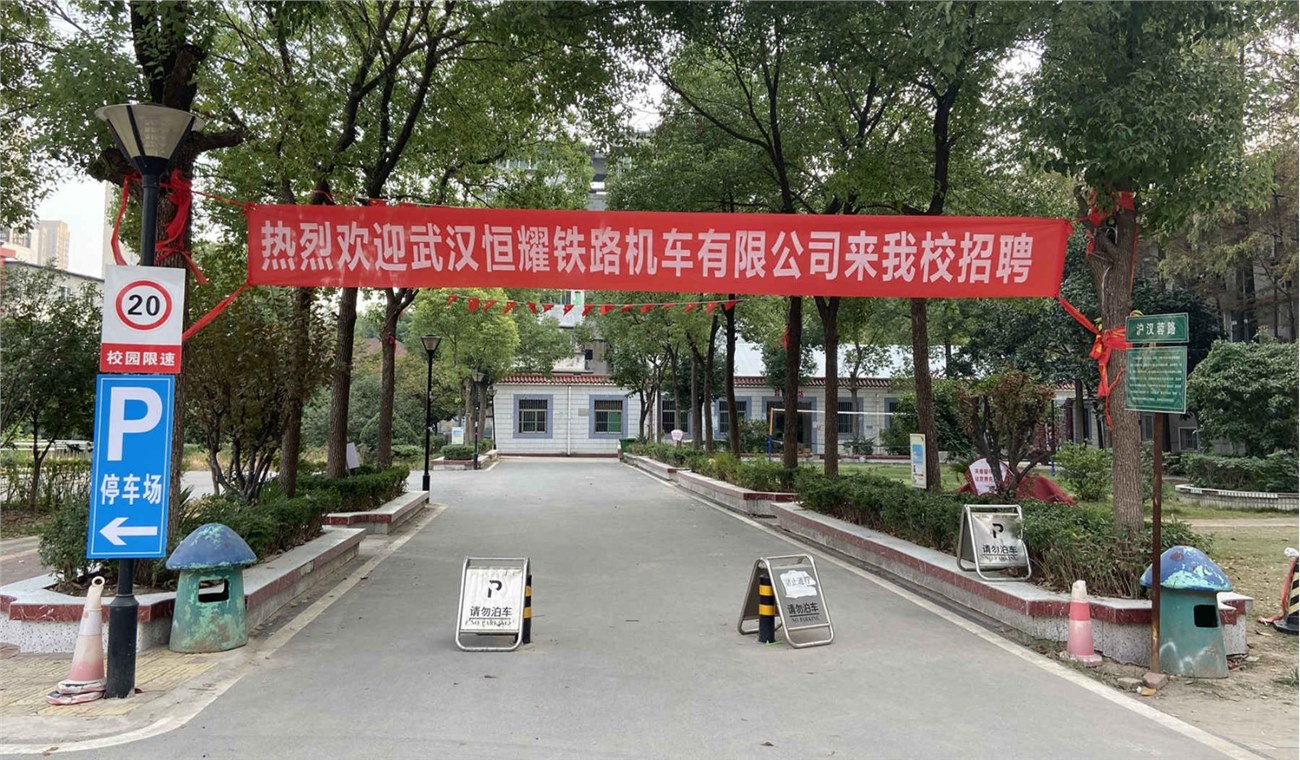 武汉恒耀铁路机车有限公司来冰球官网招聘