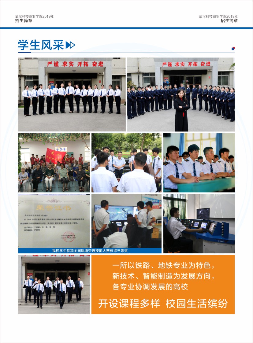 冰球突破入口官网招生简章（湖北省）