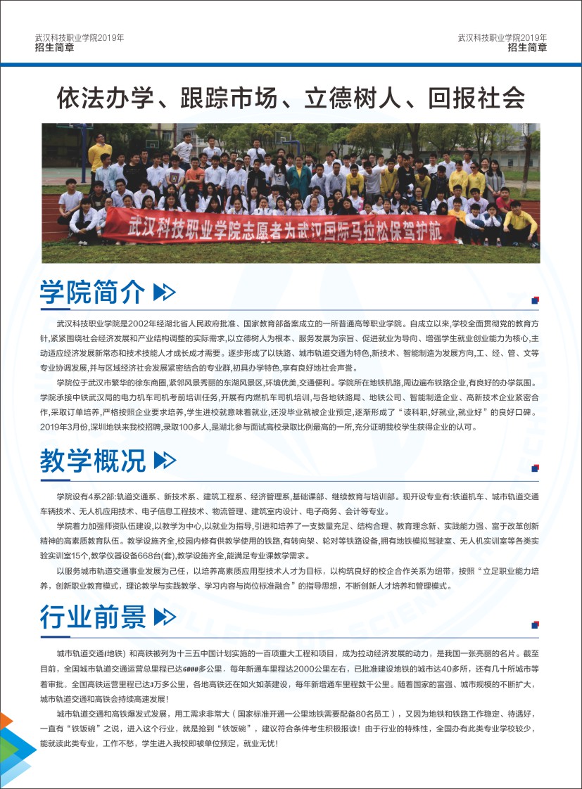 冰球突破入口官网招生简章（湖北省）