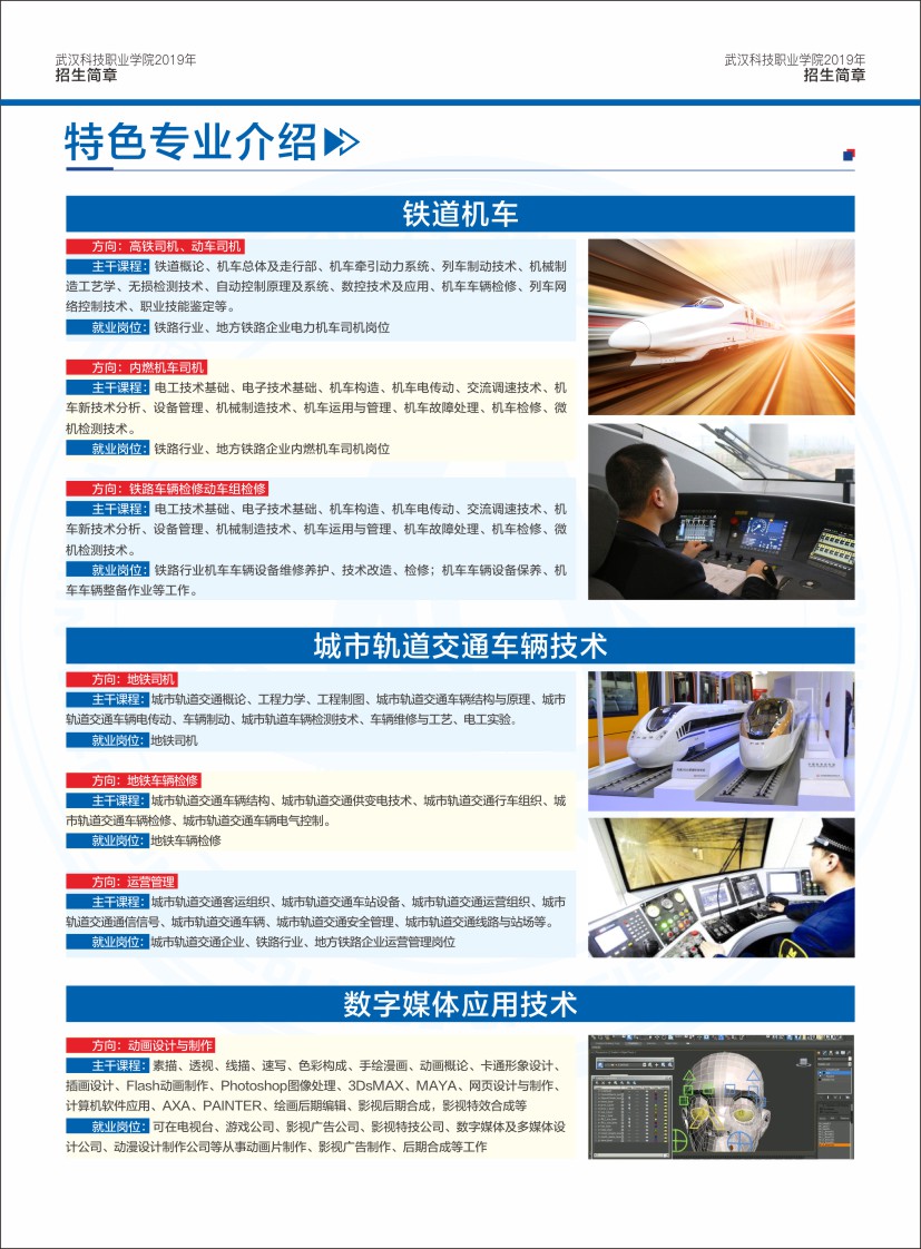 冰球突破入口官网招生简章（湖北省）
