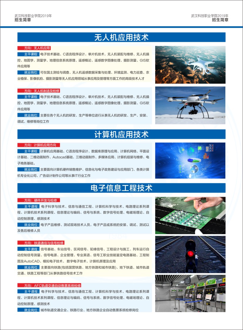 冰球突破入口官网招生简章（湖北省）