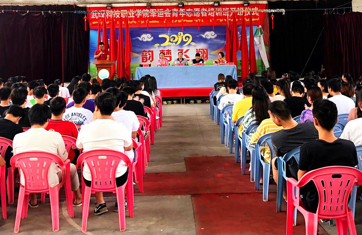 冰球官网“2019年武汉军运会志愿者培训班”开班仪式取得圆满成功