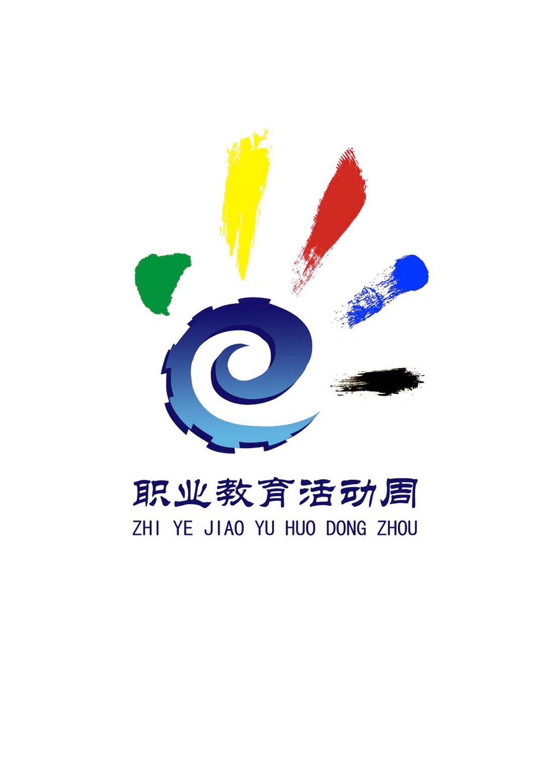 关于冰球突破入口官网“迎祖国七十华诞     展职教时代风采”职业教育活动周安排的通知