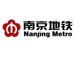 南京地铁运营有限责任公司 2020届校园招聘简章（冰球突破入口官网）