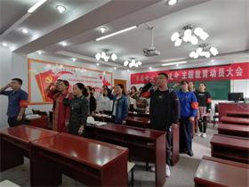 冰球官网召开十月份支部主题党日活动 ——暨“不忘初心,牢记使命”主题教育动员大会 冰球官网召开十月份支部主题党日活动 ——暨“不忘初心,牢记使命”主题教育动员大会