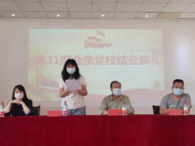 冰球官网举行第三十一期业余党校结业典礼 冰球官网举行第三十一期业余党校结业典礼