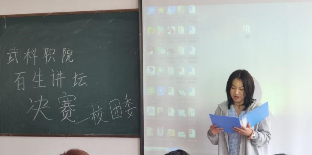 冰球突破入口官网“百生讲坛”决赛 顺利开展 冰球突破入口官网“百生讲坛”决赛 顺利开展