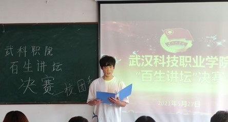 冰球突破入口官网“百生讲坛”决赛 顺利开展 冰球突破入口官网“百生讲坛”决赛 顺利开展