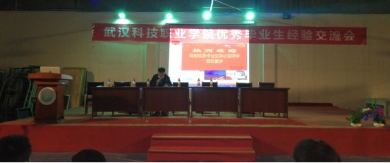 冰球官网召开“优秀毕业生经验交流会”