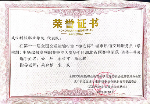 祝贺冰球官网在2019“捷安杯”职业技能大赛(车辆控制学生组)湖北省预赛获得优异成绩 祝贺冰球官网在2019“捷安杯”职业技能大赛(车辆控制学生组)湖北省预赛获得优异成绩