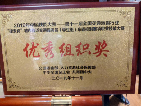 祝贺冰球官网在2019年全国“捷安杯”车辆控制技能大赛(学生组)获奖 祝贺冰球官网在2019年全国“捷安杯”车辆控制技能大赛(学生组)获奖