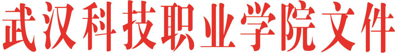 冰球突破入口官网学生社团管理办法 (2020年修订稿) 冰球突破入口官网学生社团管理办法 (2020年修订稿)