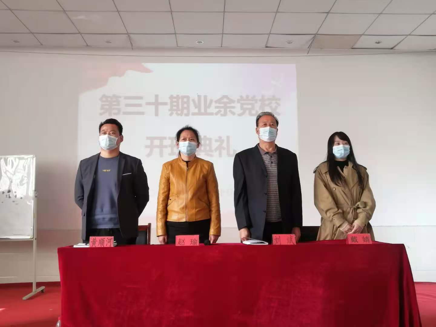 冰球官网举行第三十期业余党校开班仪式 冰球官网举行第三十期业余党校开班仪式