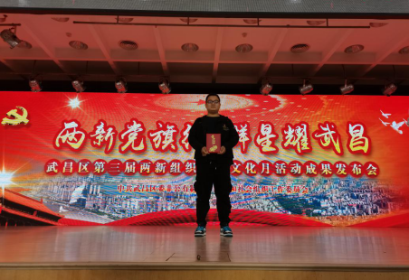 冰球官网教师参加武昌区第三届两新组织党建文化月活动成果发布会 冰球官网教师参加武昌区第三届两新组织党建文化月活动成果发布会