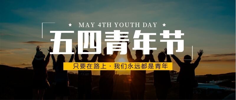 冰球官网2020—2021学年“五四”表彰大会暨文艺汇演 隆重举办！