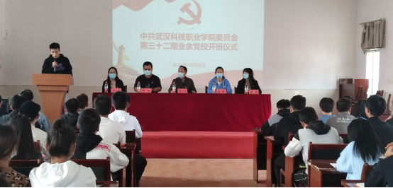 冰球官网举行第32期业余党校开班仪式