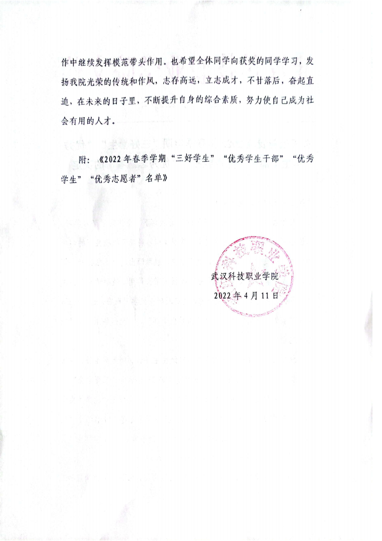 关于表彰冰球官网2022年春季学期“三好学生”“优秀学生干部”“优秀学生”“优秀志愿者”的决定
