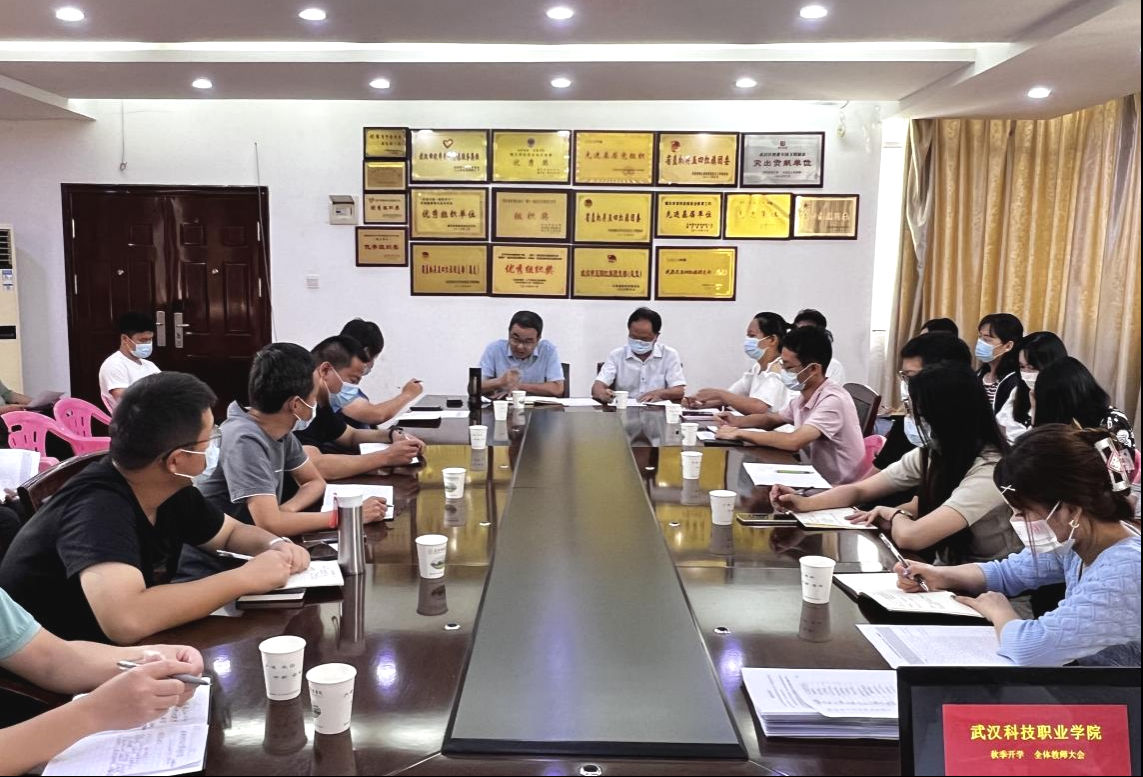 冰球官网召开2022年秋季教学工作部署会